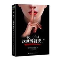 我一开口，这世界就变了