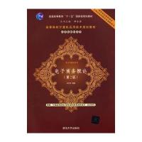 电子商务概论(第2版)