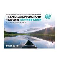 风景摄影实战指南(精美便携本)