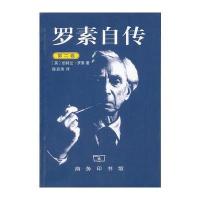 罗素自传(第二卷)