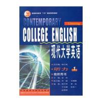 现代大学英语听力 1 教师用书(MP3版)