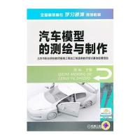 汽车模型的测绘与制作