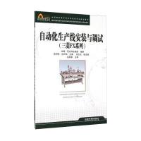 自动化生产线安装与调试(三菱FX系列) 9787113116941
