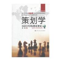 策划学(第六版)