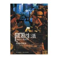 成都生活：Happy，在时尚与传统间流动