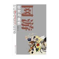 新媒介与青年亚文化丛书--网游 狂欢与