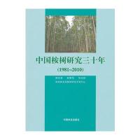 中国桉树研究三十年(1981-2010)