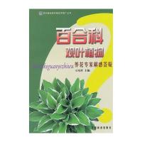 百合科观叶植物-养花专家解惑答疑 9787503866326