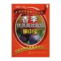 果树致富掌中宝丛书--杏李优质高效栽培掌中宝