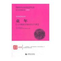 青少年经典阅读--长篇小说系列：童年