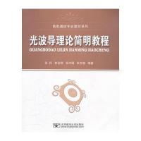 光波导理论简明教程