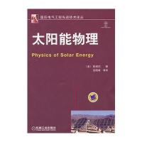太阳能物理
