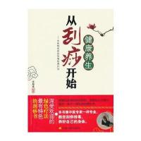 健康养生从刮痧开始：中医特色刮痧排毒给养疗法