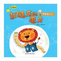 裁缝店的魔尺(测量是什么)－艾比学数学