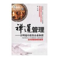 禅道管理——在明镜中获得企业和谐