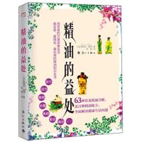 精油的益处 9787540756802