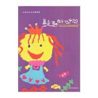 童趣的飞翔—首届全国儿童剪纸展精品集