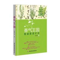 香气王国—精油健康疗法