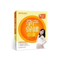 孕产保健必读