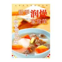 秋季润燥家常菜(四季家常菜系列)