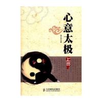 心意太极(上部)