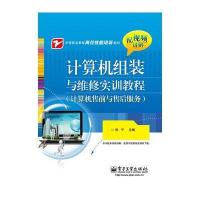 计算机组装与维护实训教程