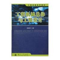 工程机械系列教材---总体与工装设计