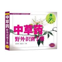 中草药野外识别手册 一