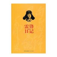 雷锋日记