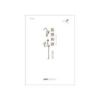 狐狸和酒(精装)