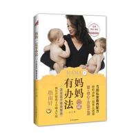 妈妈一定有办法2：开发孩子情商智商