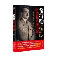 希特勒的私人图书馆