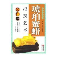 琥珀蜜蜡把玩艺术-把玩艺术系列