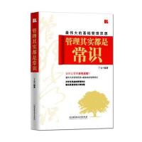 管理其实都是常识