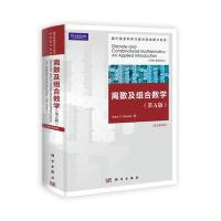 离散及组合数学(第五版)(影印版)