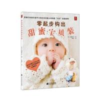 零起步钩出甜蜜宝贝装