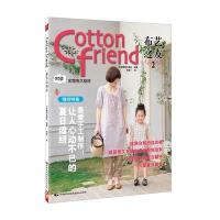 Cotton friend 布艺之友 Vol 2