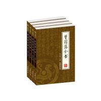 曾国藩全书(全四册)(绣像本)