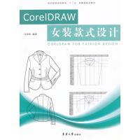 CorelDRAW女装款式设计 9787566900784