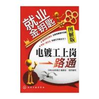 电镀工上岗一路通(图解版)