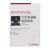 汽车发动机电控技术