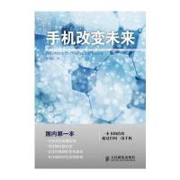 手机改变未来