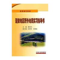 延安地区野外地质实习指导书
