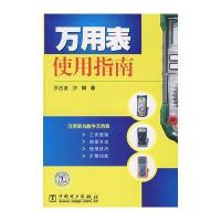 万用表使用指南
