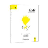 名人传(精装典藏版)