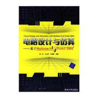 电路设计与仿真