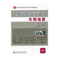 城市轨道交通车辆电器