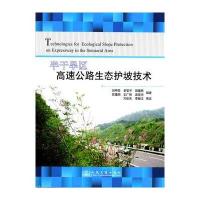 半干旱区高速公路生态护坡技术
