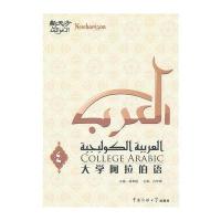 新天方大学阿拉伯语