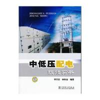 中低压配电技能实务